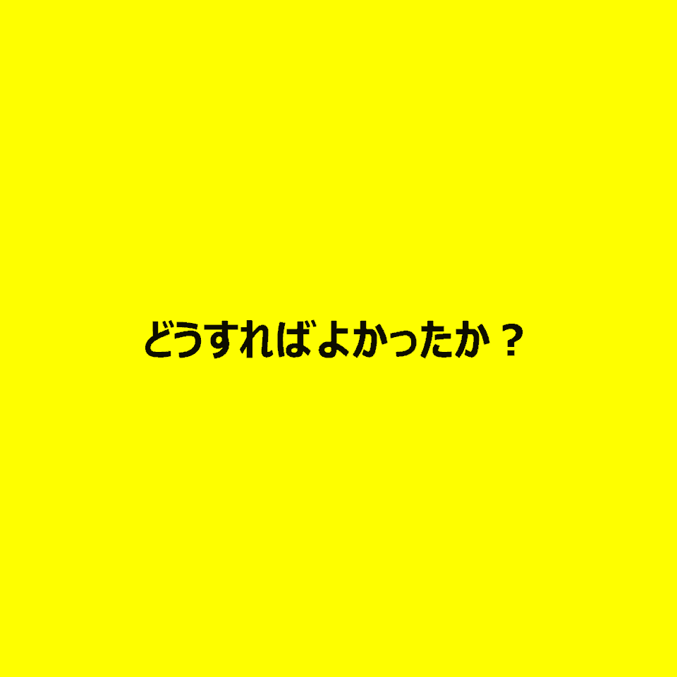 【藤花会】プチ木村ゼミ 映画『どうすればよかったか?』を観て 自由討論会