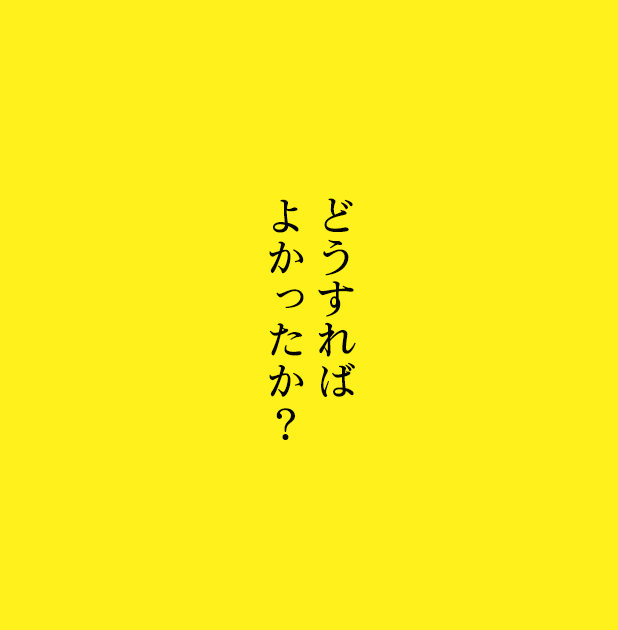 【藤花会】プチ木村ゼミ 映画『どうすればよかったか?』を観て 自由討論会